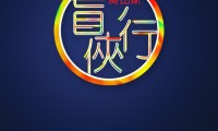 Orbis mobile app