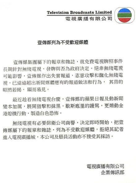 TVB statment on Next Media