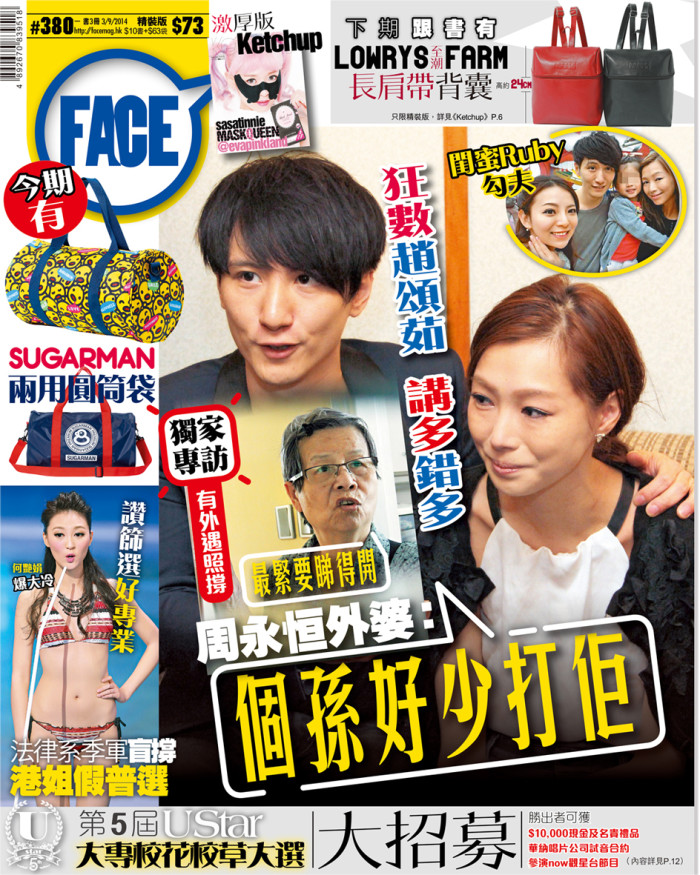 Face Hong Kong Cover 2014