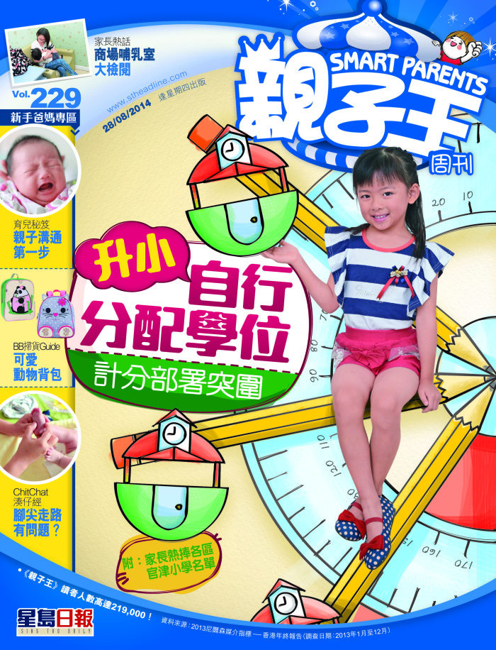 Smart Parents Cover 2014