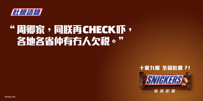 SNICKERS YNYWH Campaign - Artwork 3 (同朕再CHECK下)